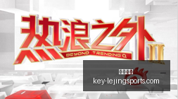 欧洲德比巅,峰对决,拜仁对决皇,乐竞体育官网,乐竞体育App,乐竞体育直播,乐竞体育平台,乐竞体育入口